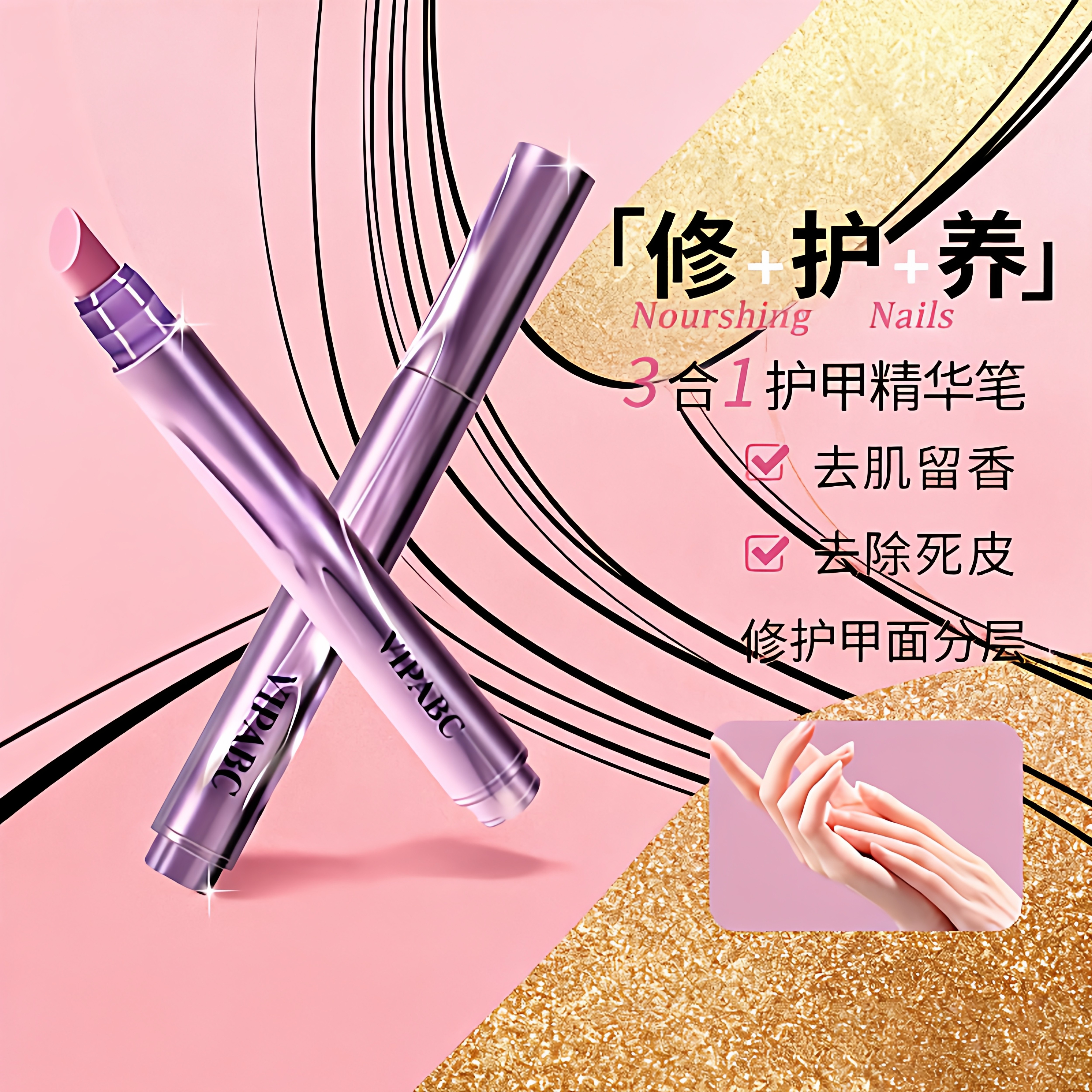 三合一美甲精华笔去死皮修甲护甲指缘油营养液受损护理油防断裂