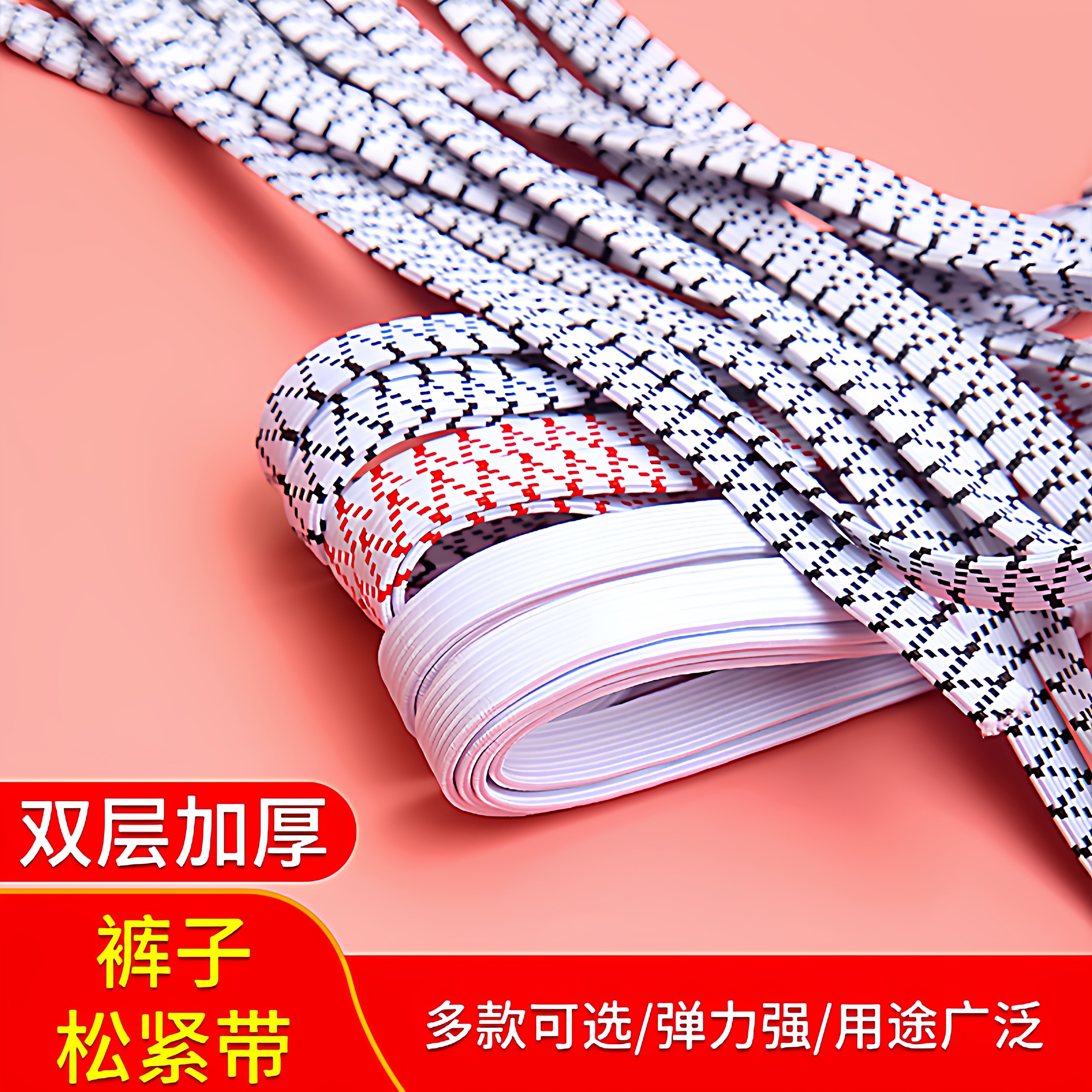 松紧带高弹力耐用裤子专用裤头橡皮筋弹力伸缩带宽扁橡筋绳收裤腰,居家布艺,松紧带,淘宝优惠券,粉丝福利购,淘宝优惠卷