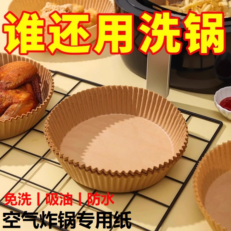 空气炸锅专用纸烤箱家用吸油纸托食品级硅油纸盘烘焙纸垫锡纸方形