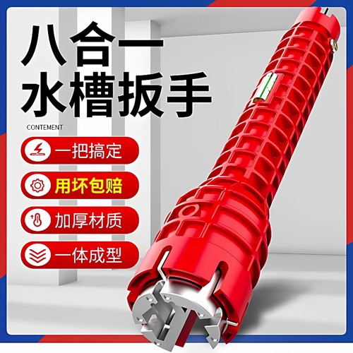 水槽扳手卫浴专用八合一多功能