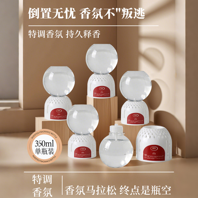 倒置香氛球香薰精油室内持久留香