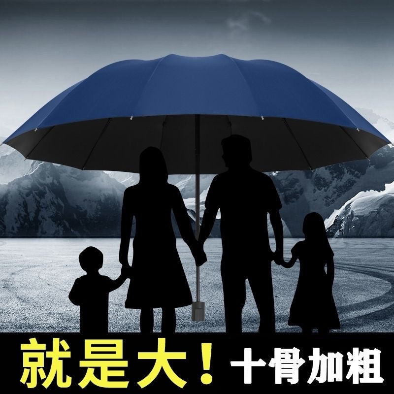 十二骨手动超大号雨伞男加固折叠伞三人伞晴雨两用防晒伞太阳伞女