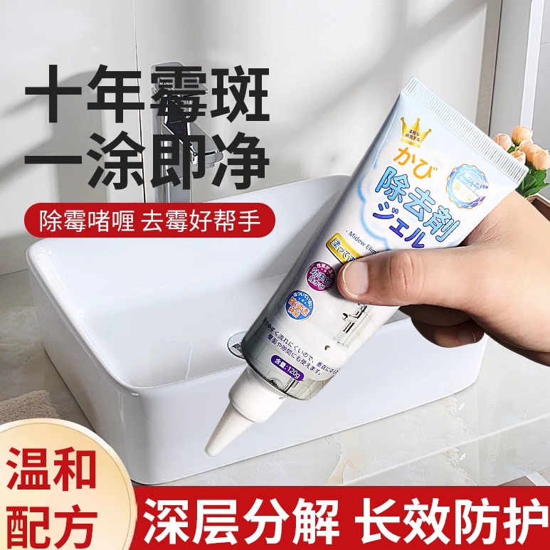 日本除霉啫喱家用除霉剂去霉斑清洁剂厨房去霉浴室除霉菌神器冰箱