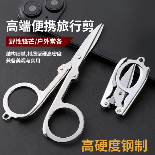 折叠剪刀迷你随身不锈钢便携小号