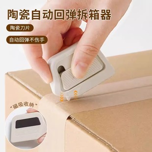 磁吸陶瓷開箱器安全開箱刀拆紙箱神器快遞拆箱小刀迷你便攜美工刀