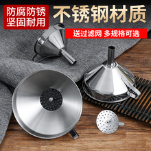 不锈钢加厚漏斗带过滤网油漏酒漏厨房倒油器家用大口大号小号漏斗