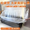 一次性防尘罩家具保护膜遮盖宿舍家用沙发防灰尘塑料膜装修防尘膜