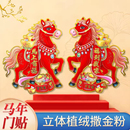 2026马年生肖门贴立体植绒对贴纸卡通马新款 饰 天官赐福春节新年装