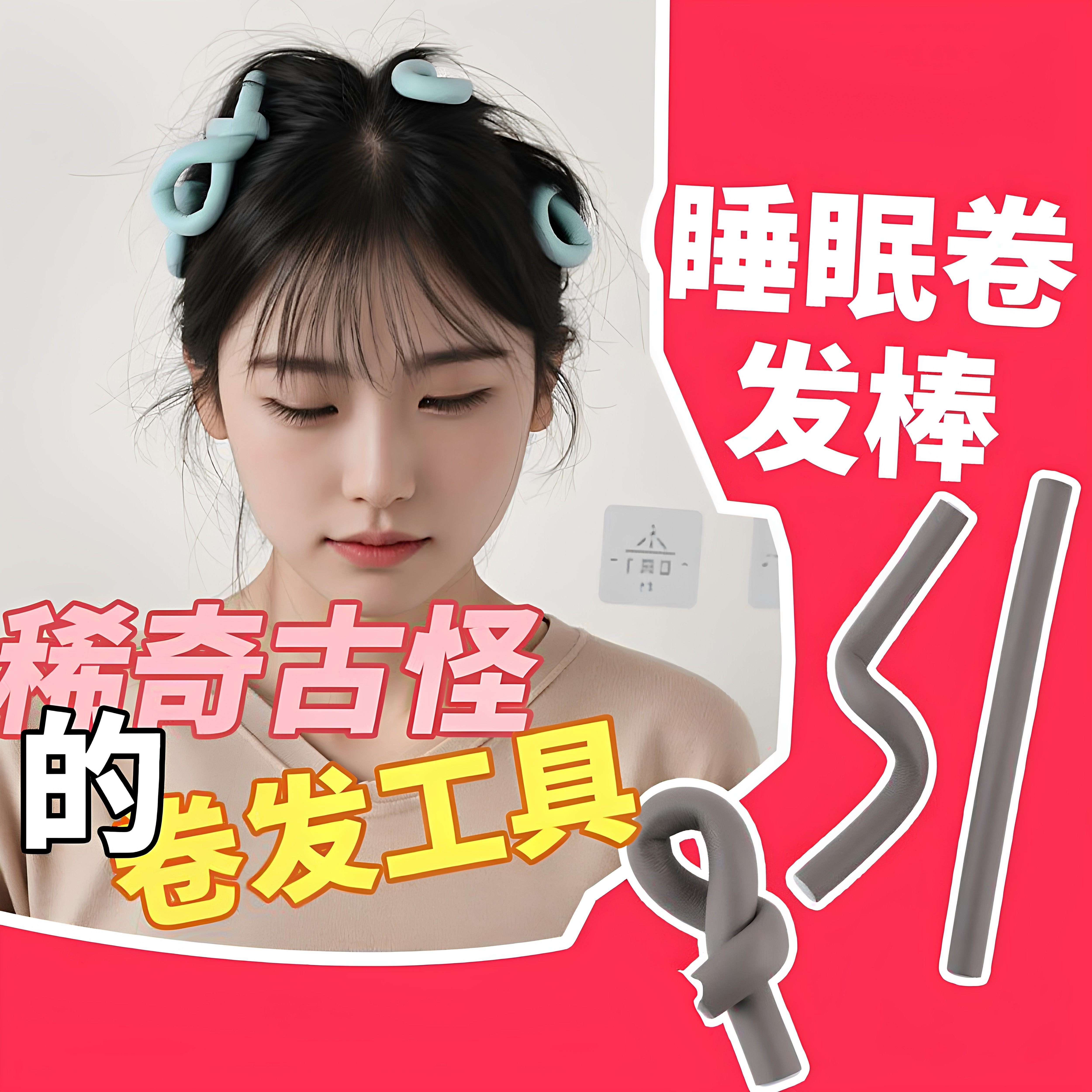 海绵卷发棒大波浪卷发筒睡眠卷发工具定型卷杠
