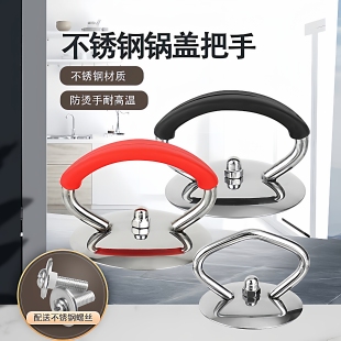 不锈钢锅盖手把顶帽把手防烫锅盖帽通用型小孔锅盖顶帽锅盖把手