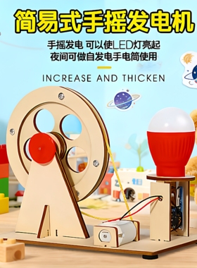 diy手摇发电机科学小手工 学生科技制作发明趣味科普实验创意礼物