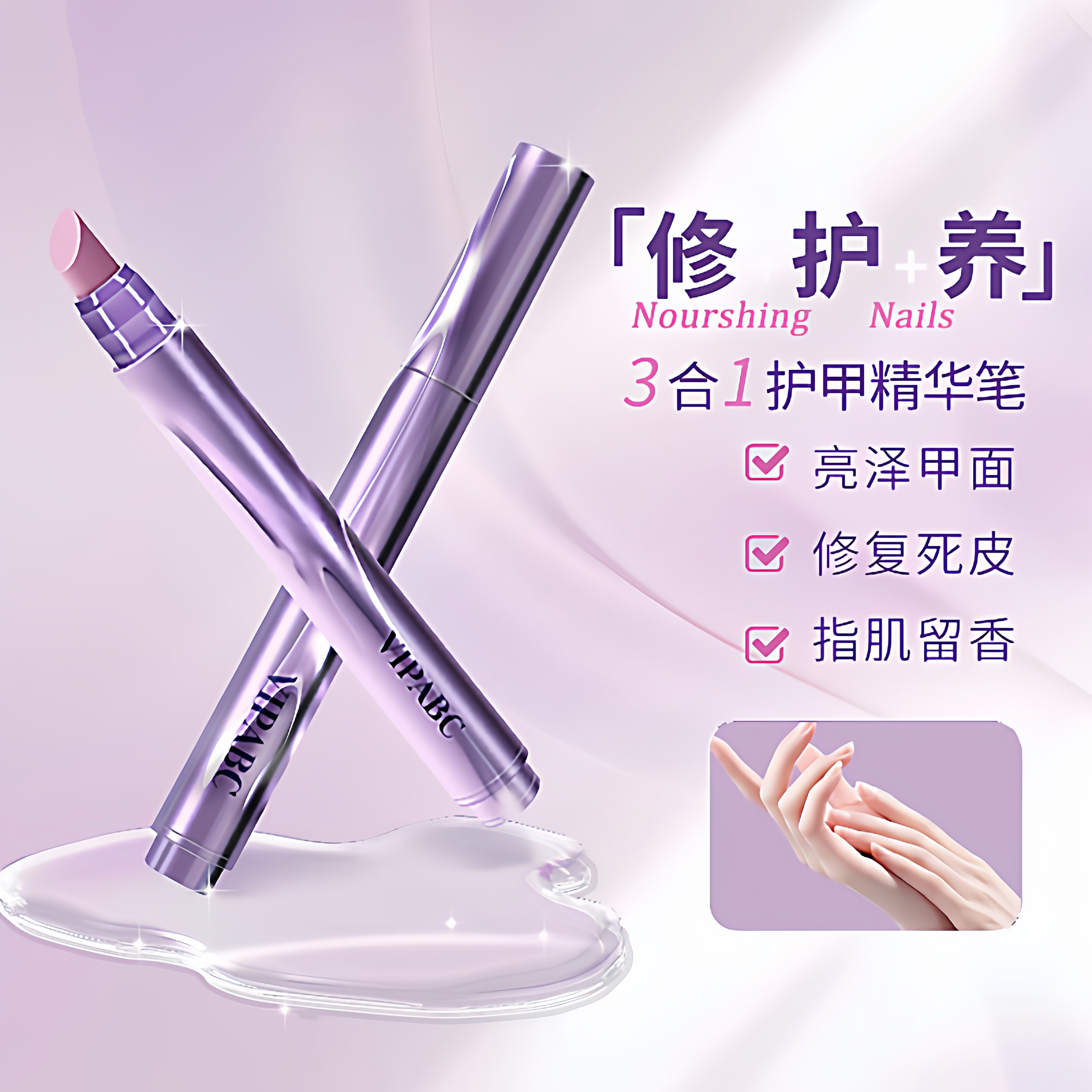 三合一美甲精华笔去死皮修甲护甲指缘油营养液受损护理油防断裂