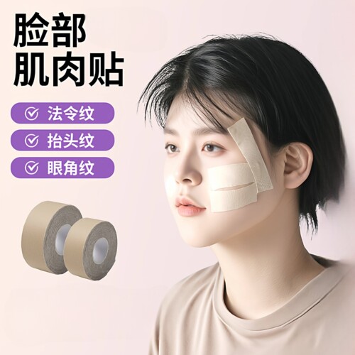 脸部肌肉贴绷带法令纹川字纹贴面部皱纹贴轻薄弹力布