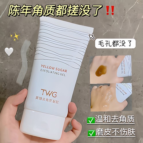 黄糖去角质凝胶水润保湿清洁凝胶