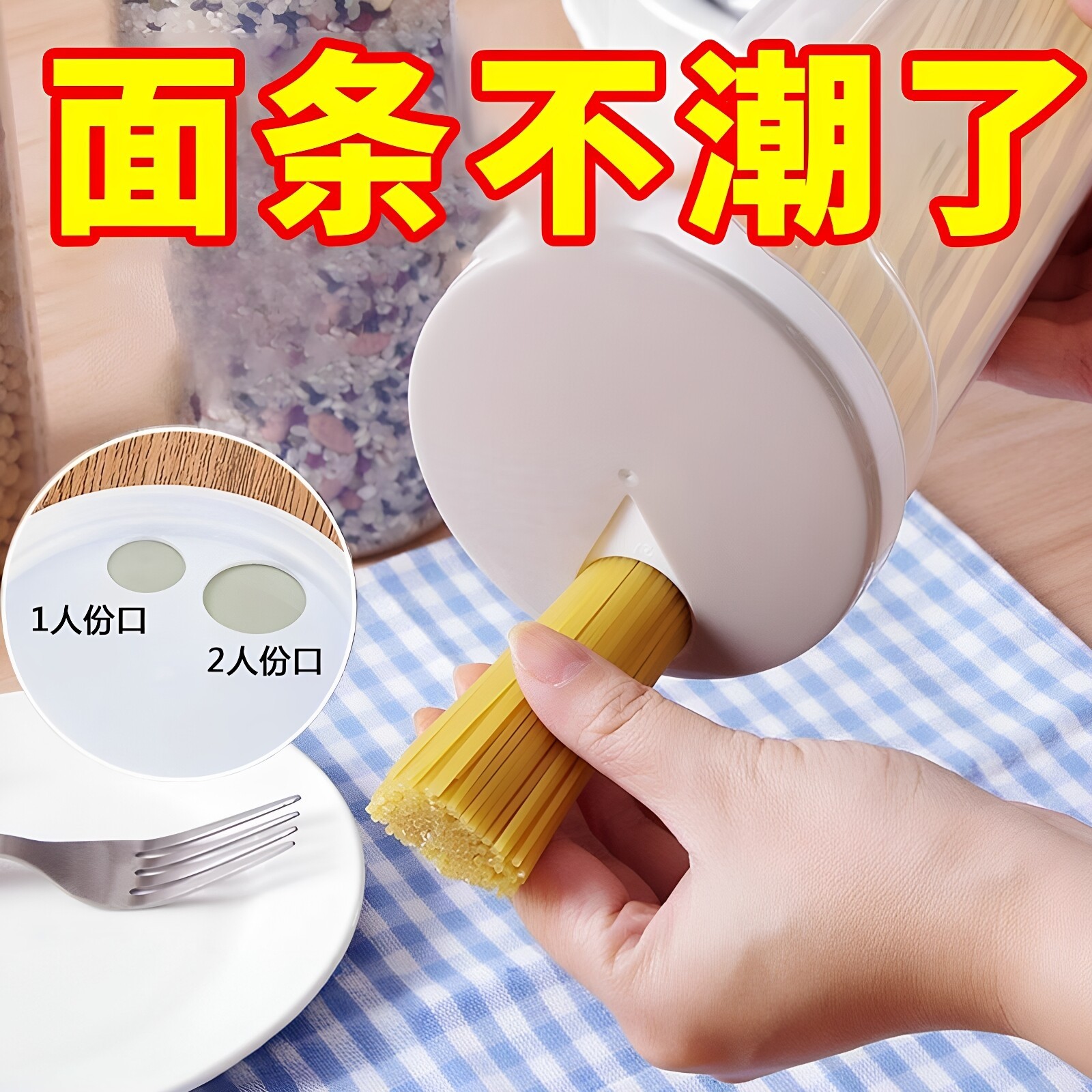 面条收纳盒杂粮挂面储存罐