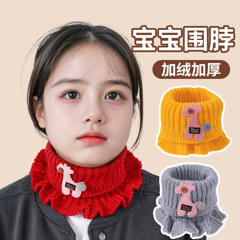 秋冬加厚儿童脖套保暖防风围巾