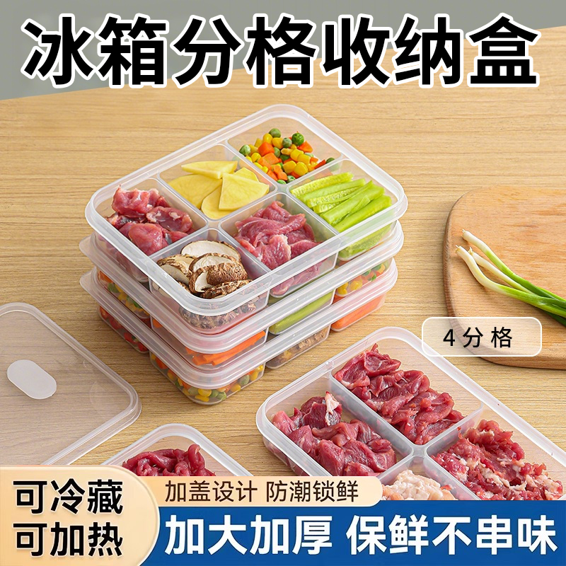冰箱专用冻肉分格盒子冷冻分装冷冻收纳盒备菜盒保鲜盒厨房密封盒