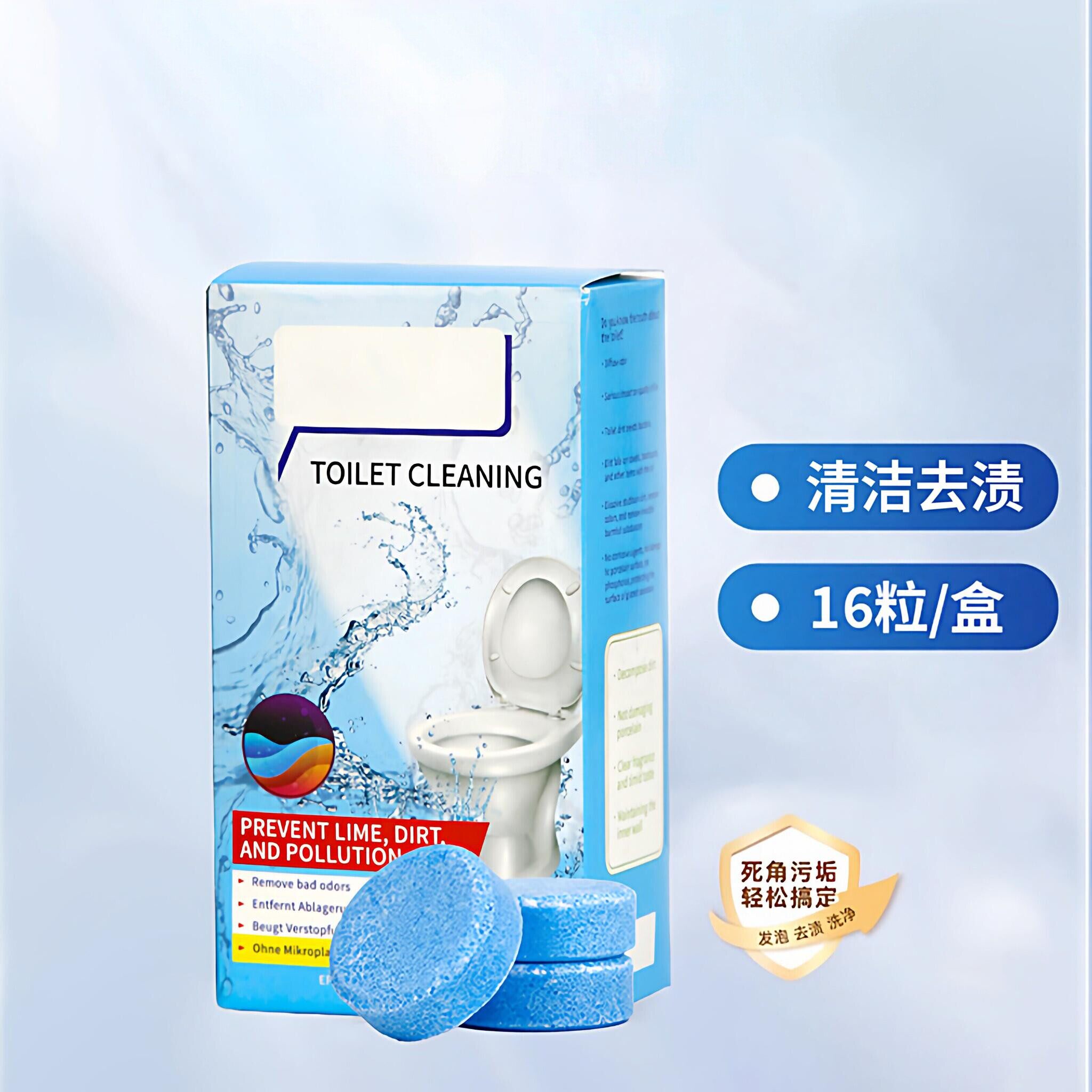 清洁泡腾片马桶泡泡清洁剂清新留香清洁垢尿渍厕所洁厕灵家用
