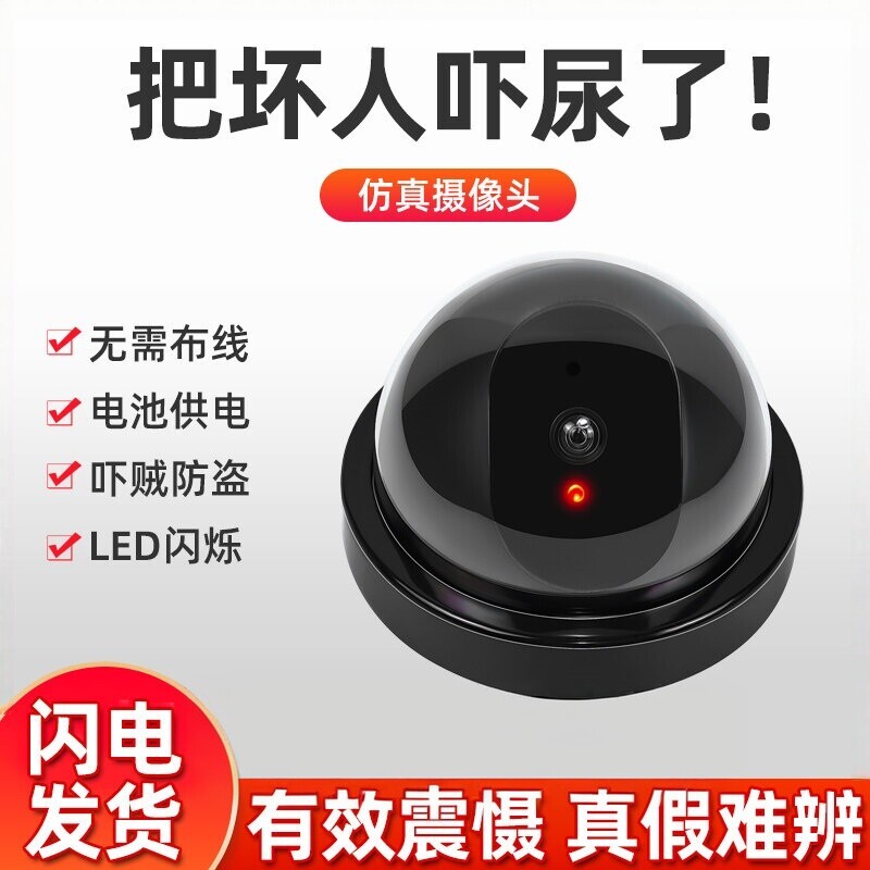 家用仿真监控摄像头免打孔带灯
