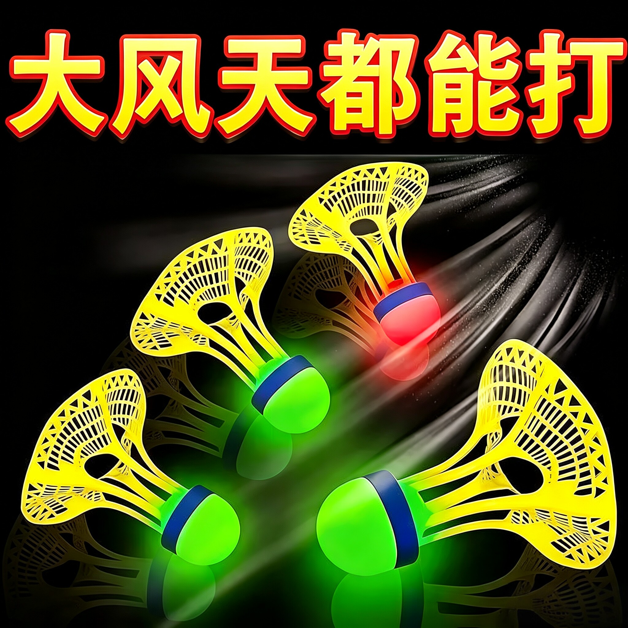 发光夜用高弹力训练无规格抗风