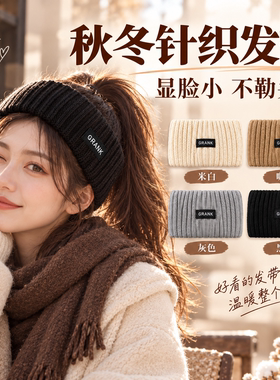 毛线针织发带2026新款发箍护额头抹额脑门防风头套女保暖头巾头部