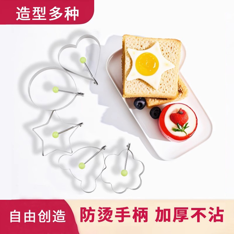 煎蛋模具煎蛋器家用不锈钢煎鸡蛋神器模型爱心形荷包蛋饭团磨具套