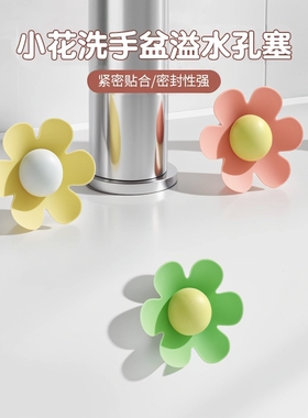 小花洗手盆溢水孔塞浴室洗手盆密封盖溢水口硅胶密封塞子堵头防漏