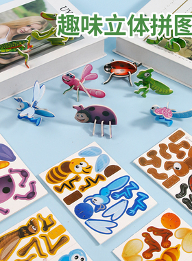 3D趣味昆虫立体拼图儿童创意DIY玩具幼儿园早教手工拼装益智卡片