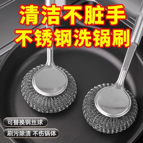 长款不锈钢刷锅神器厨房专用