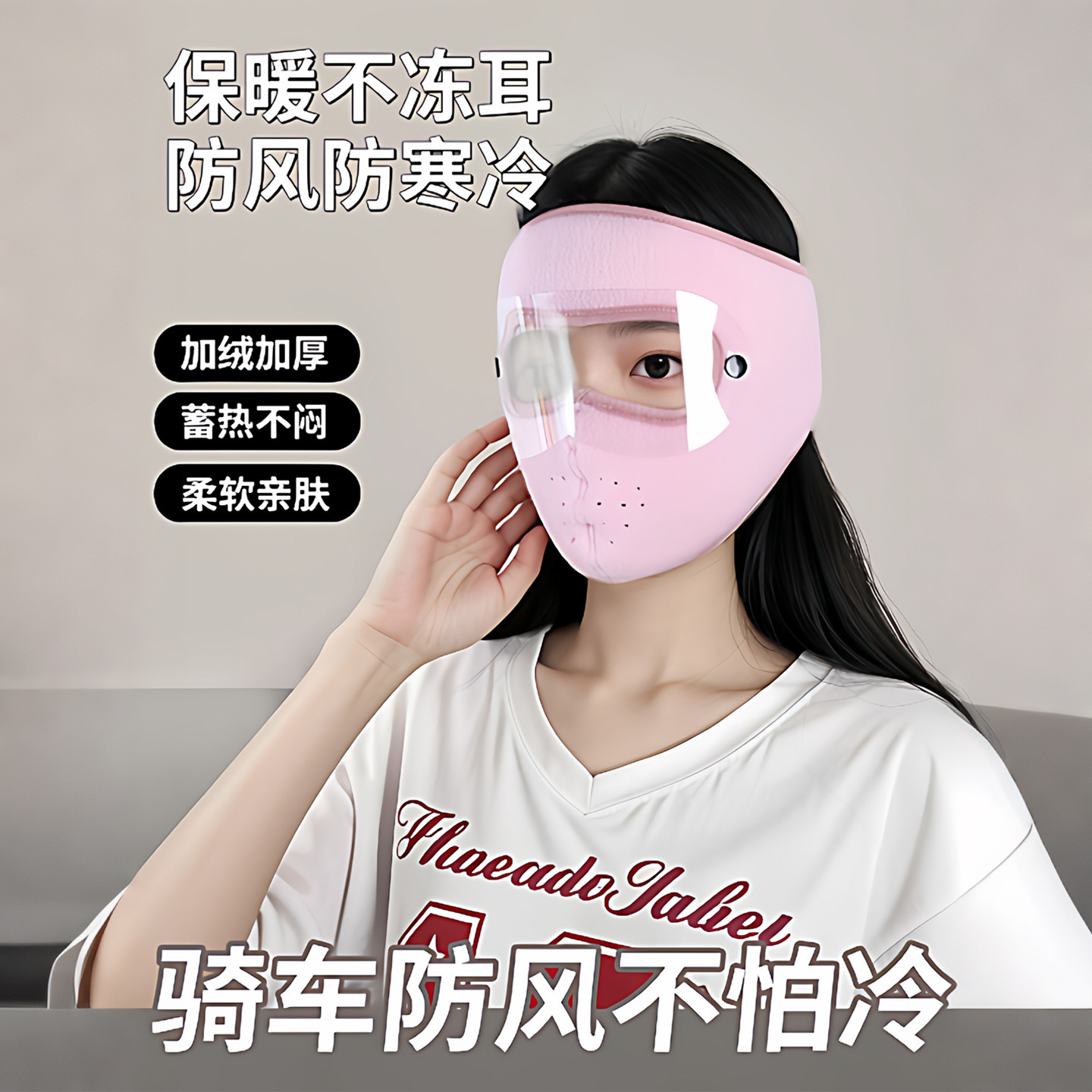 骑行面罩女冬季保暖护耳罩面部防寒护颈脖加厚户外骑车防风口罩男