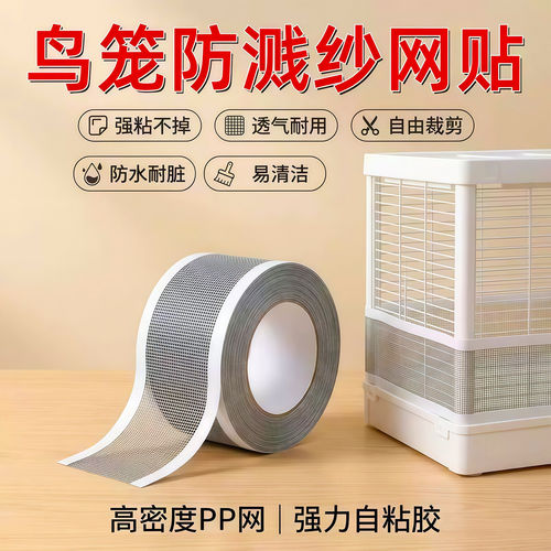 鸟笼防溅防蚊防羽粉挡板网纱罩