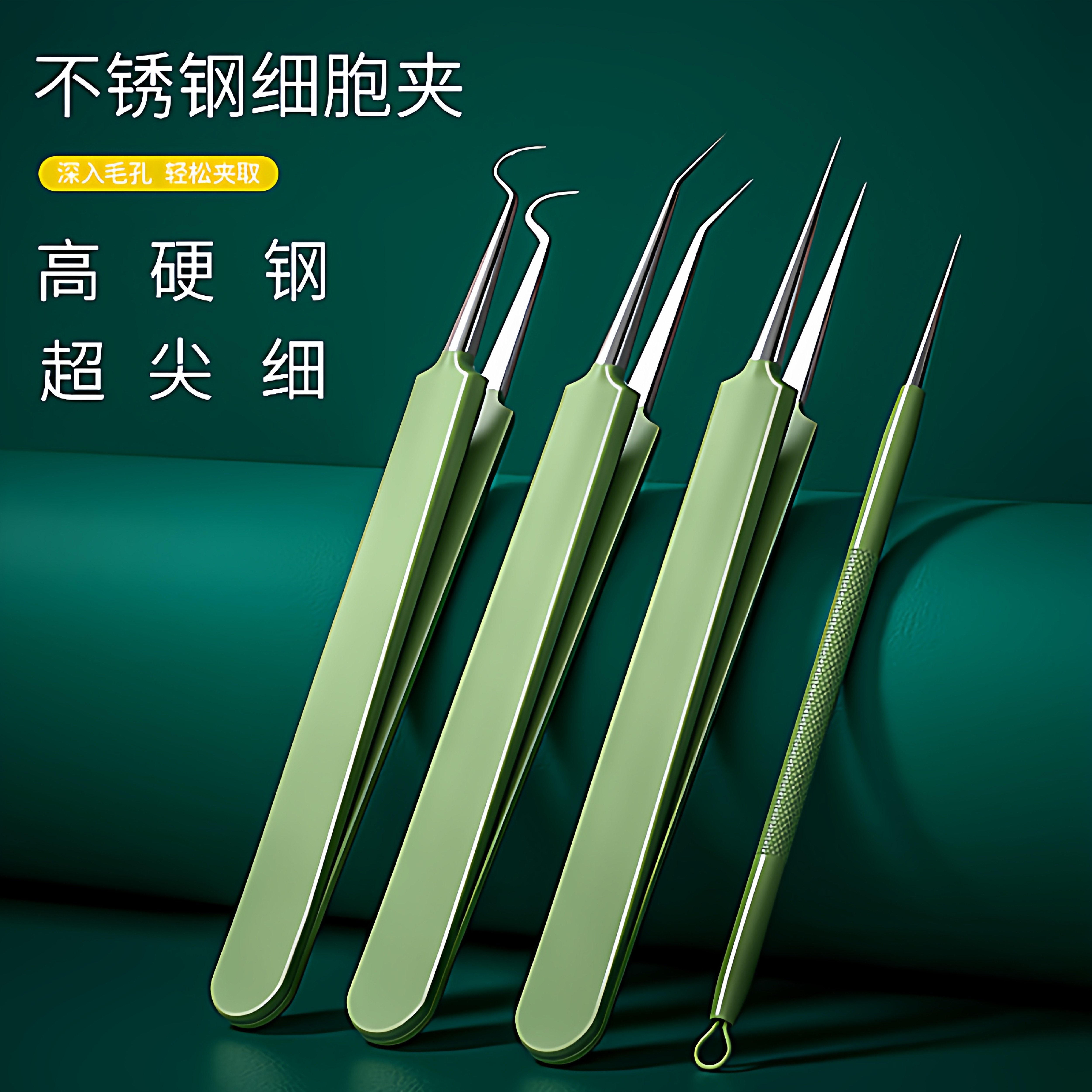 细胞夹粉刺针镊子刮套装2026年工具闭口好物适用清洁轻松夹取