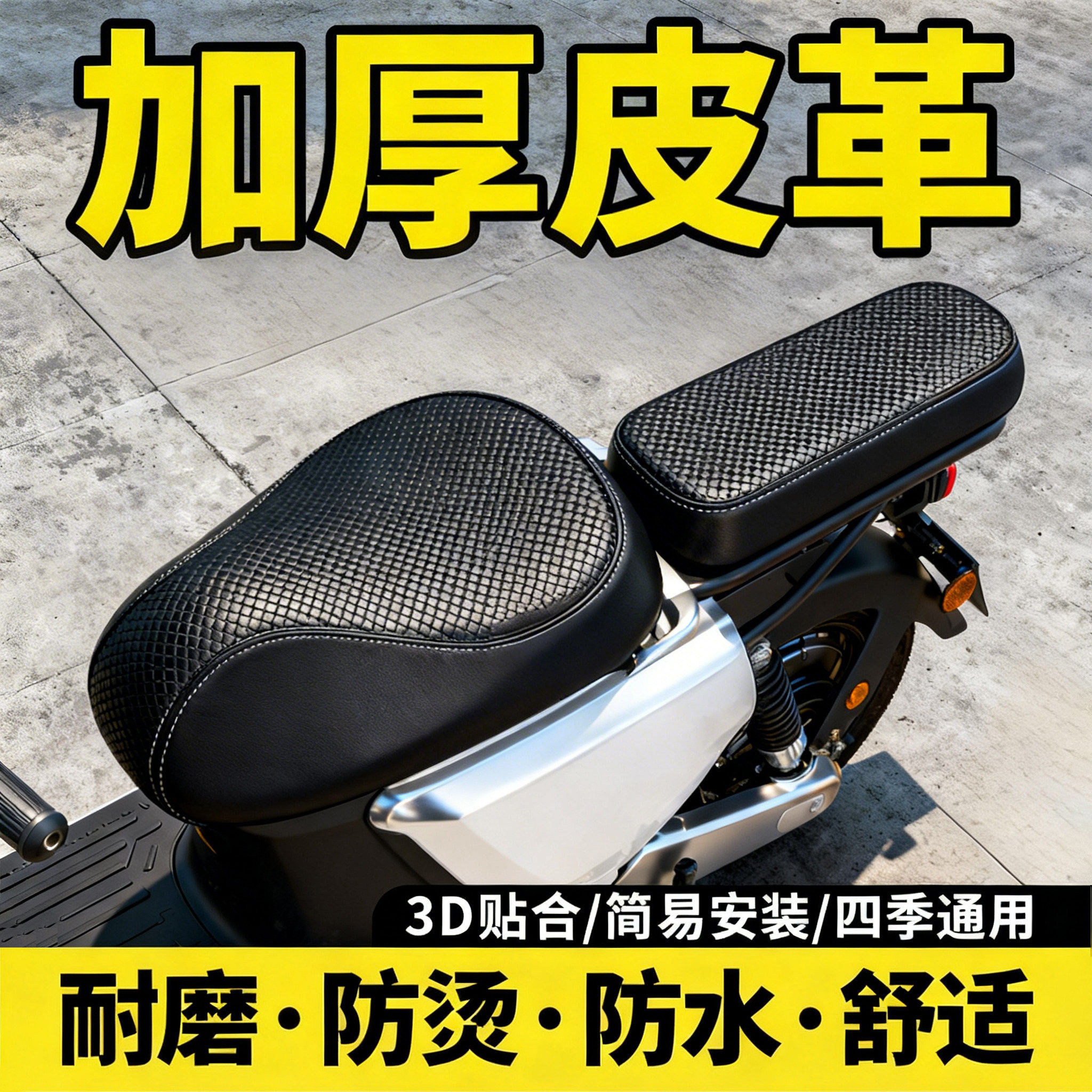 电动车坐垫套电瓶车防泼水防晒座套原装四季适配保护夏季弹力加厚