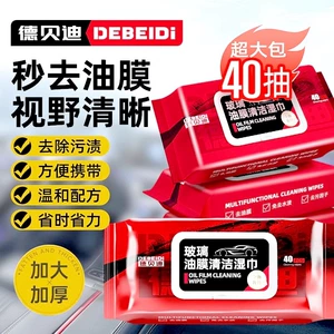 [汽车玻璃油膜湿巾柔软厚实清洁日常出行适用车载随身好物]