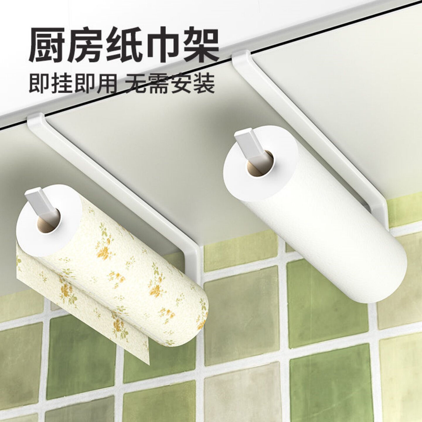 厨房纸巾架橱柜用纸挂架子