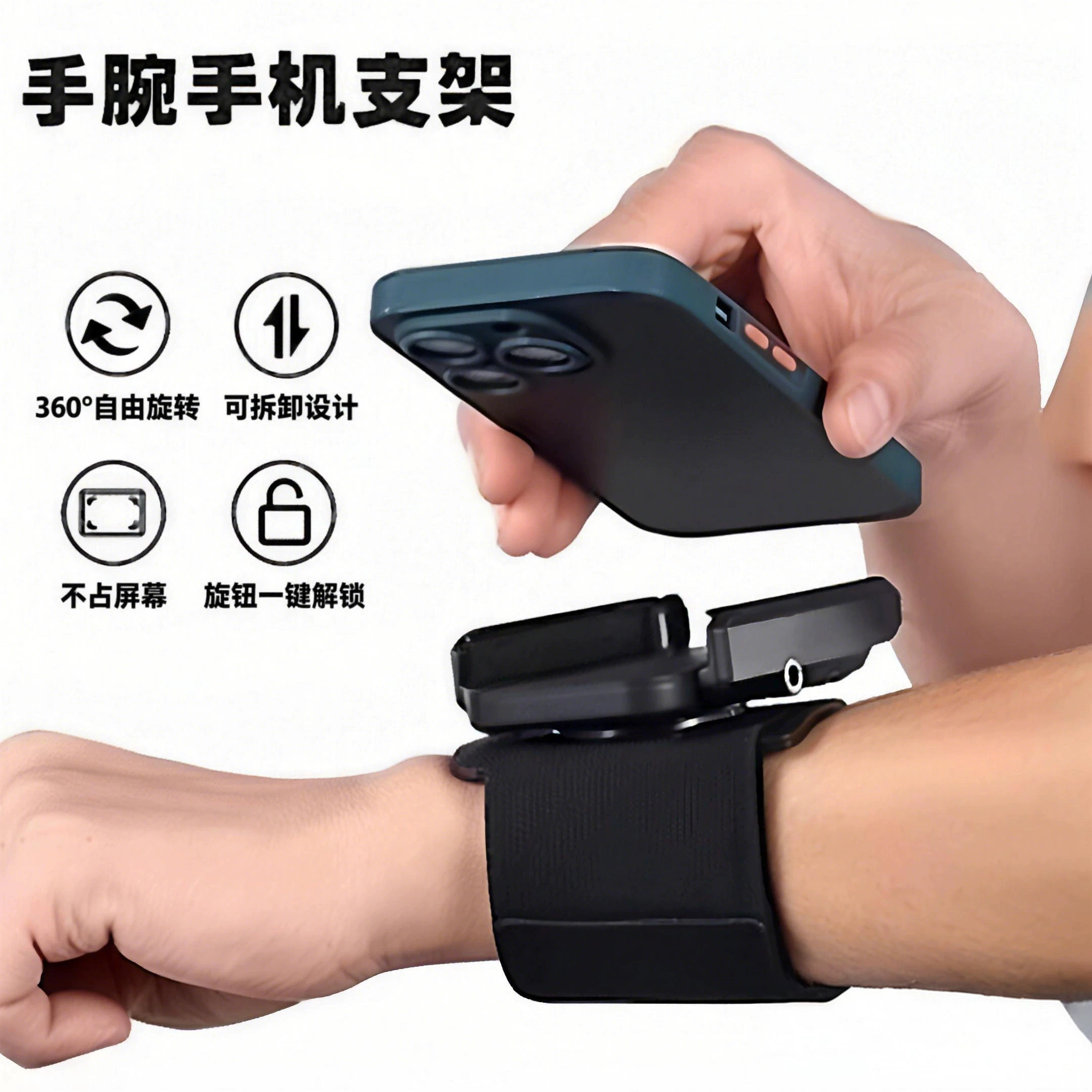 手腕手机支架手臂架腕带式固定器