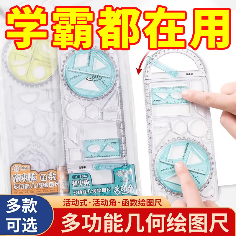 中小学生专用几何尺子量角器