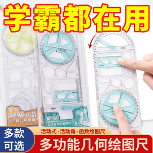 小学生多功能活动角绘图尺初中高中函数平面图形几何尺画角量角器