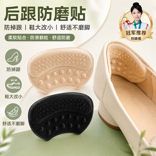 后跟贴防掉跟神器填充半码防磨脚乐福鞋高跟鞋皮鞋贴调码鞋大改小