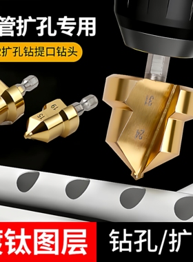 PPR/TPR升级款水管修复钻提口括口钻头倒角器20/25/32热熔器配件