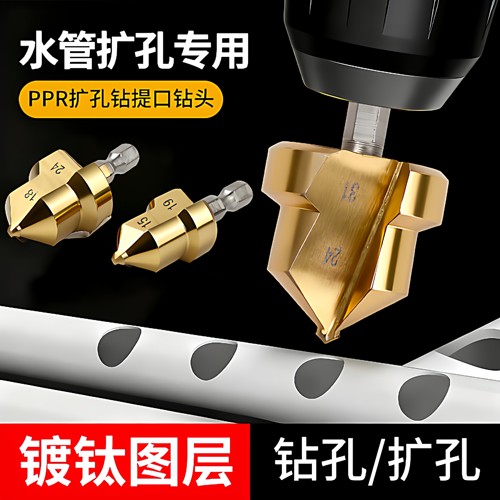 PPR/TPR新款水管修复钻提口括