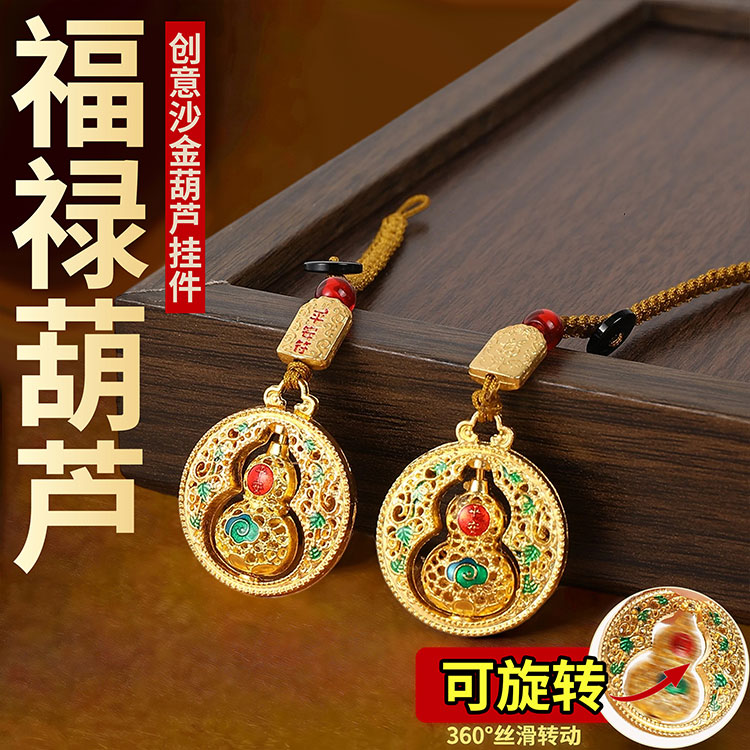 沙金平安葫芦钥匙扣汽车钥匙挂饰挂件男女款式钥匙链福禄礼品精致