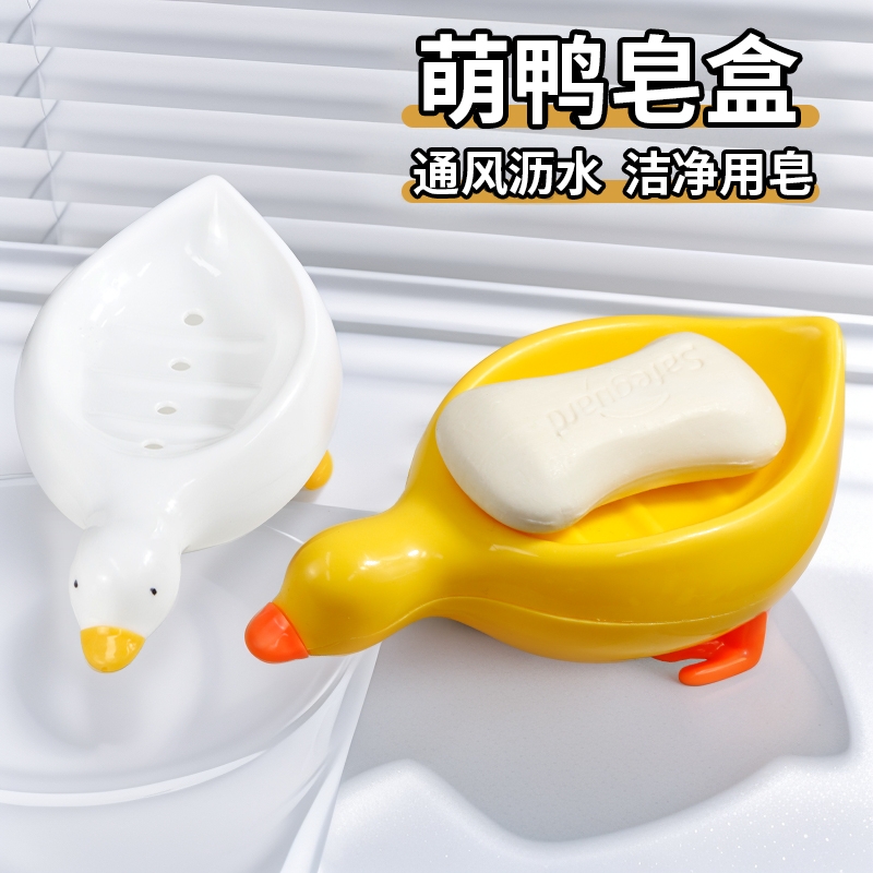 卡通创意肥皂盒可爱鸭子香皂盒置物架卫生间不积水沥水皂碟托沥水