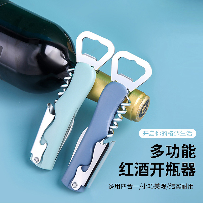 起子红酒创意家用多功能开瓶器