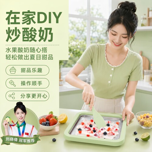 炒酸奶机家用小型儿童迷你自制diy免插电夏日冰淇淋机冰盘炒冰机