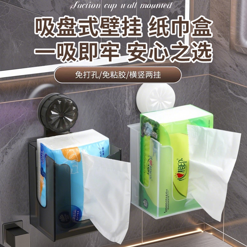 轻奢吸盘纸巾收纳盒免打孔家用卫生间壁挂式收纳盒浴室便捷抽纸盒