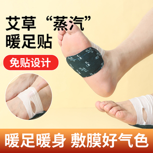 艾草暖足贴发热贴热敷暖脚贴脚底贴冬季保暖三阴交发热脚踝贴生姜