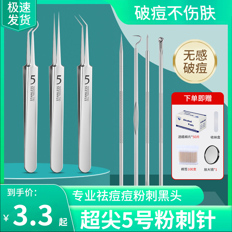 超细粉刺针套装细胞夹去黑头神器刮闭口挑挤痘镊子祛痘针清洁工具