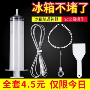 冰箱疏通器五件套排水孔除结冰工具出水口管道清洗专用神器家用