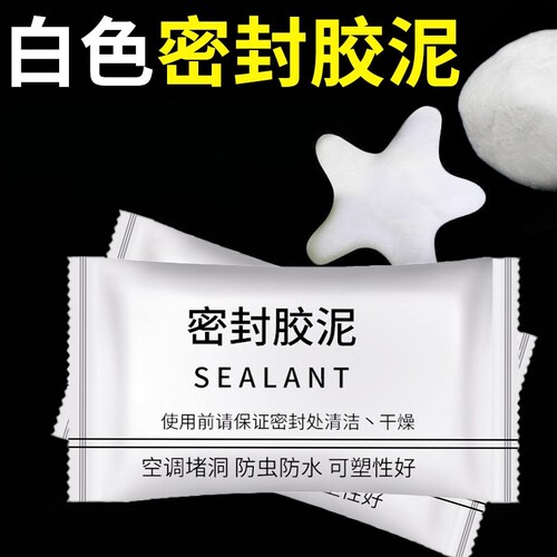 密封胶泥下水道防臭防虫神器